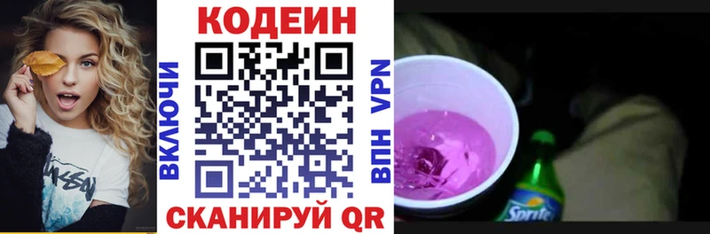 Кодеиновый сироп Lean Purple Drank  блэк спрут онион  Кочубеевское 
